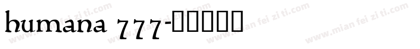humana 777字体转换